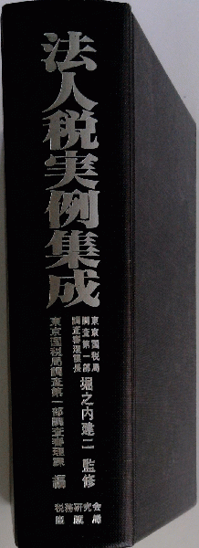 税法便覧 | 書籍 | 税研オンラインストア