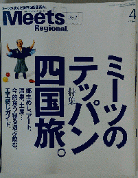 Meets Regional　2010年4月号