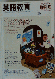 英語教育　 2006年10月増刊号