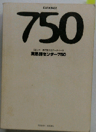 CDつき体で覚えるデータベース英熟語センター750 1999年度版 (Toshin books)
