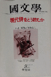 国文学