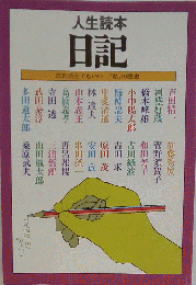 日記　三日坊主でもいい