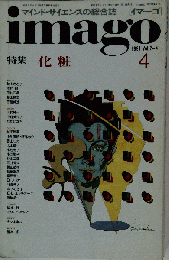 imago  1991年4月号