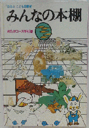 みんなの本棚 めだかコース手引書 1984年8月1日号