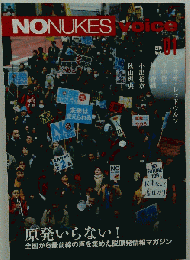 NO NUKES Voice  2014年1月号
