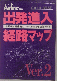 出発進入経路マップVer.2