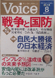 Voice （ボイス） 2013年08月号