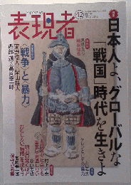 表現者 　2012年05月号