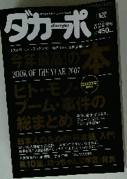 ダカーポ 　2007年号