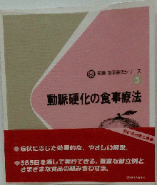 動脈硬化の食事療法