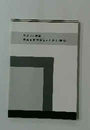 平成 27 年度 建築士定期講習テキスト (別冊 )