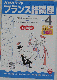 NHK ラジオフランス語講座 2001年 04月号