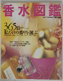 香水図鑑