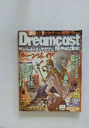 Dreamcast　2000年3月17日号