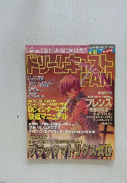 ドリームキャストファンFAN　1999年　No.10
