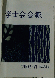 学士会会報