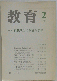 教育　1993年2月
