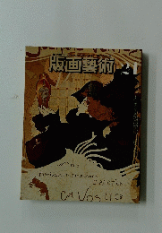 版画藝術　24