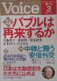 Voice （ボイス） 2013年03月号