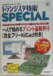 トランジスタ技術SPECIAL　№127