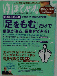 ゆほびか　2014年06月号