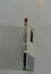 黒十字架連続殺人事件