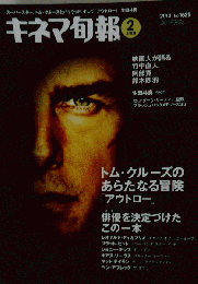 キネマ旬報　2013年2月号 No.1629