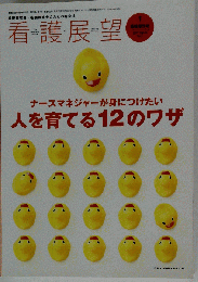 看護展望 Vol.36
