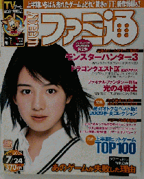 週刊ファミ通　No.1075　2009年7月24日号