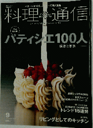 料理通信 2007年 09月号