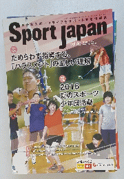 Sport Japan　平成30年11月10日発行