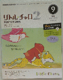 NHK テレビ リトル チャロ 2 英語に恋する物語　2011年 09月号