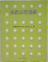 身近な皮膚病 環境の変化と皮膚の変化