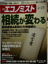 エコノミスト 2011年2月号