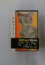 命賣ります　