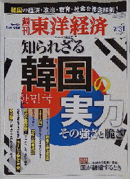 東洋経済　2010年7月31日号