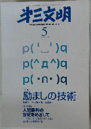 第三文明　2008年5月号