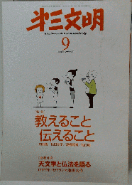 第三文明　2007年9月号