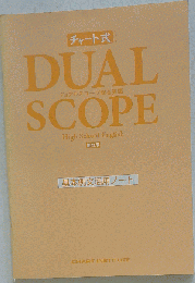 チャート式 DUALSCOPE 新訂版高校英語 基本例文活用ノート