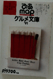 レア1991年平成3年レトロ雑誌本ぴあmapグルメ文庫’91東京横浜和食洋食名店