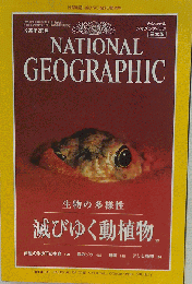 National Geographic 1990年2月号