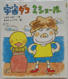 宇宙ダコミシェール