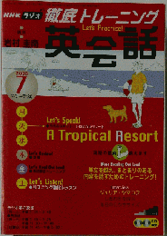 NHKラジオ　英会話　2006年07月号