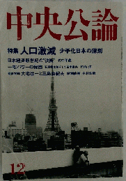 中央公論　2000年12月号
