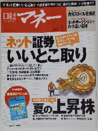 日経マネー　2005年7月号