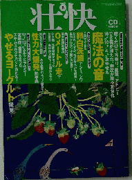 壮快 2005年5月号