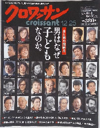 クロワッサン　2004年12月25日号
