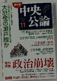 中央公論　2008年11月号