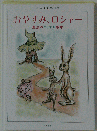 おやすみロジャー おそらの絵本 おはなしディスク
