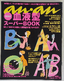 anan　2008年8月号